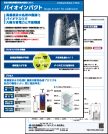 バイオインパクトカタログ